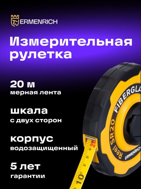Ermenrich Taśma miernicza Ermenrich Reel SR20 Ermenrich Taśma miernicza Ermenrich Reel SR20