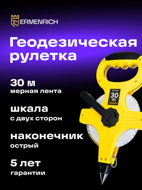 Ermenrich Taśma miernicza geodezyjna Ermenrich Reel SL30