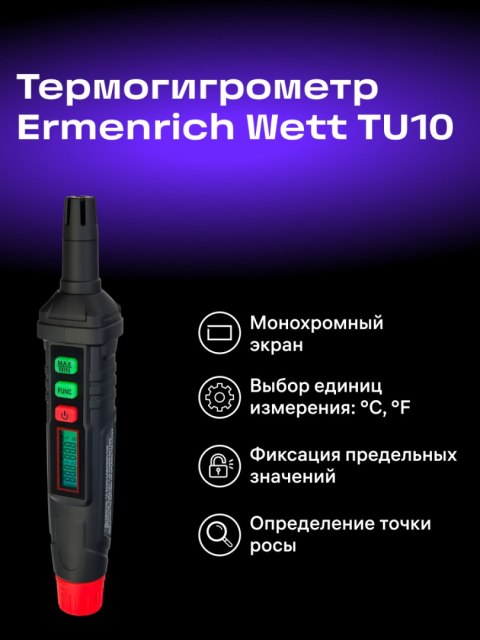 Ermenrich Termohigrometr Ermenrich Wett TU10 Ermenrich Termohigrometr Ermenrich Wett TU10