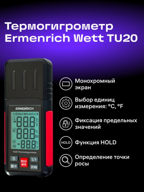 Ermenrich Termohigrometr Ermenrich Wett TU20 Ermenrich Termohigrometr Ermenrich Wett TU20