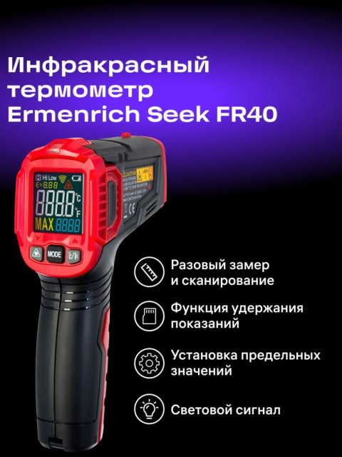 Ermenrich Termometr na podczerwień Ermenrich Seek FR40 Ermenrich Termometr na podczerwień Ermenrich Seek FR40