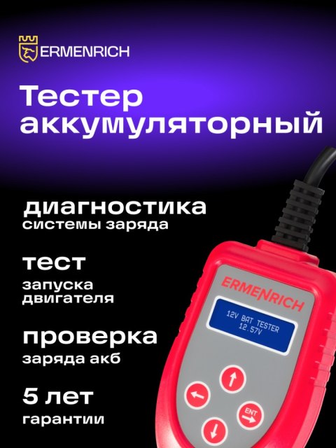 Ermenrich Tester akumulatorów Ermenrich Zing AL30 Ermenrich Tester akumulatorów Ermenrich Zing AL30