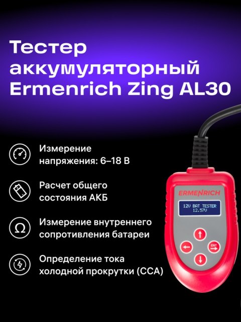 Ermenrich Tester akumulatorów Ermenrich Zing AL30 Ermenrich Tester akumulatorów Ermenrich Zing AL30