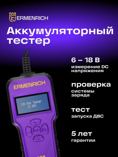 Ermenrich Tester akumulatorów Ermenrich Zing AL40 Ermenrich Tester akumulatorów Ermenrich Zing AL40