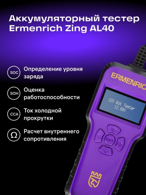Ermenrich Tester akumulatorów Ermenrich Zing AL40 Ermenrich Tester akumulatorów Ermenrich Zing AL40