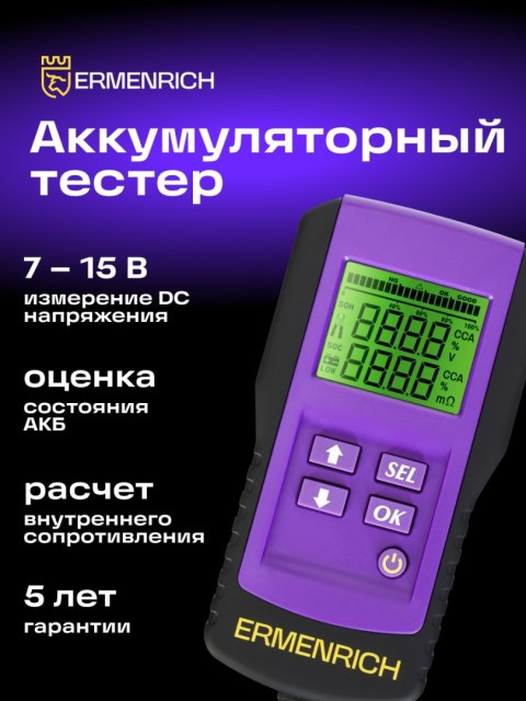 Ermenrich Tester akumulatorów Ermenrich Zing AL45