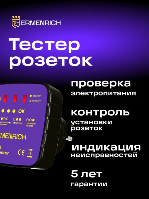 Ermenrich Tester do gniazd sieciowych Ermenrich Zing ST30 Ermenrich Tester do gniazd sieciowych Ermenrich Zing ST30