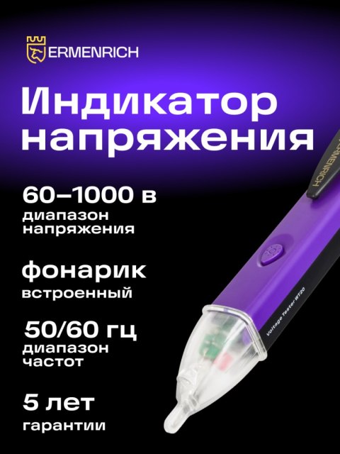 Ermenrich Tester napięcia Ermenrich Zing WT20