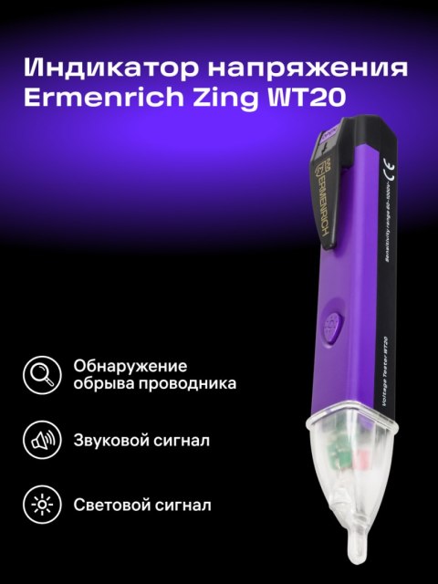 Ermenrich Tester napięcia Ermenrich Zing WT20