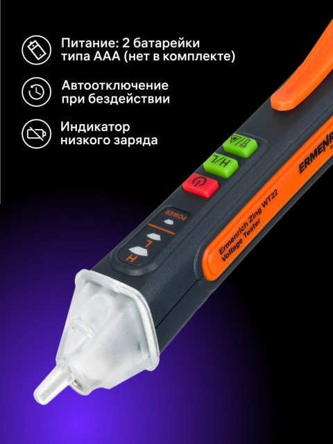 Ermenrich Tester napięcia Ermenrich Zing WT22 Ermenrich Tester napięcia Ermenrich Zing WT22