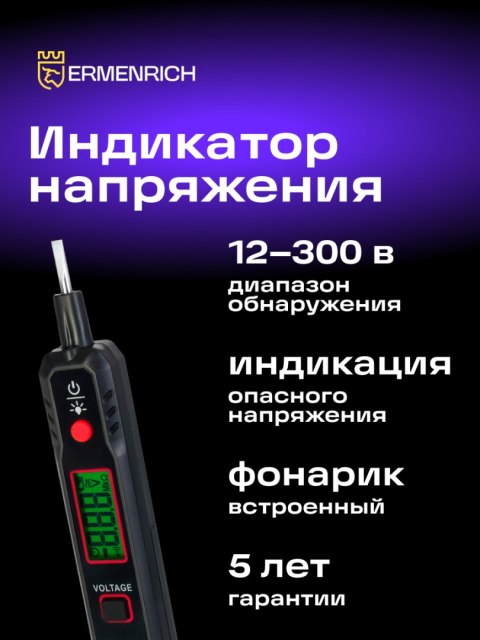 Ermenrich Tester napięcia Ermenrich Zing WT30 Ermenrich Tester napięcia Ermenrich Zing WT30