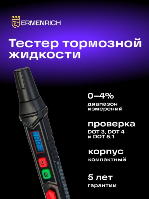 Ermenrich Tester płynu hamulcowego Ermenrich Verk FB20 Ermenrich Tester płynu hamulcowego Ermenrich Verk FB20