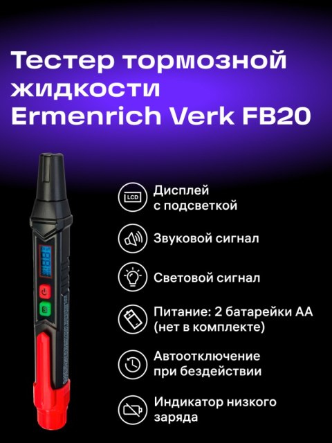 Ermenrich Tester płynu hamulcowego Ermenrich Verk FB20 Ermenrich Tester płynu hamulcowego Ermenrich Verk FB20