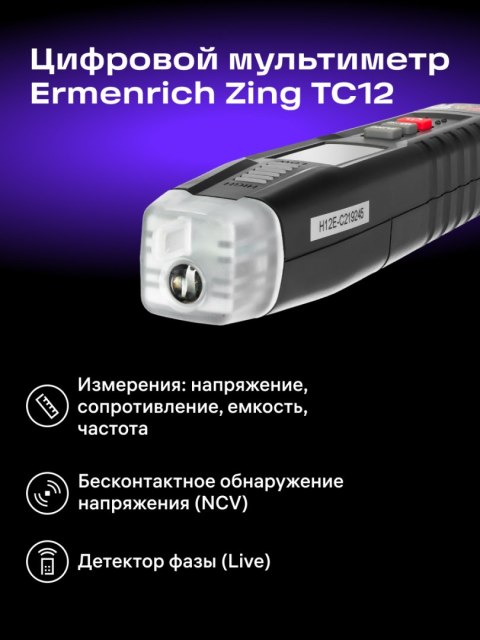 Ermenrich Uniwersalny miernik cyfrowy Ermenrich Zing TC12 Ermenrich Uniwersalny miernik cyfrowy Ermenrich Zing TC12