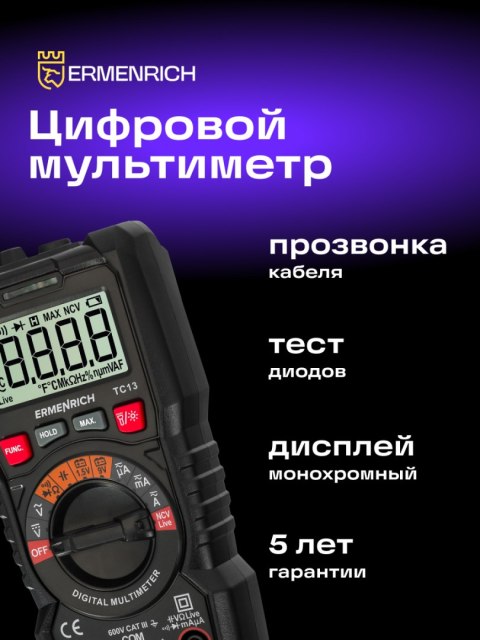 Ermenrich Uniwersalny miernik cyfrowy Ermenrich Zing TC13 Ermenrich Uniwersalny miernik cyfrowy Ermenrich Zing TC13