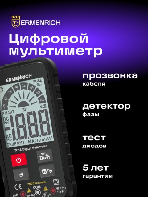 Ermenrich Uniwersalny miernik cyfrowy Ermenrich Zing TC16 Ermenrich Uniwersalny miernik cyfrowy Ermenrich Zing TC16