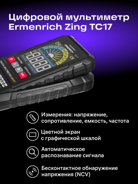 Ermenrich Uniwersalny miernik cyfrowy Ermenrich Zing TC17 Ermenrich Uniwersalny miernik cyfrowy Ermenrich Zing TC17