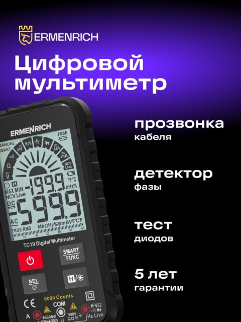 Ermenrich Uniwersalny miernik cyfrowy Ermenrich Zing TC19 Ermenrich Uniwersalny miernik cyfrowy Ermenrich Zing TC19