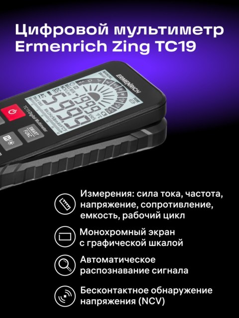 Ermenrich Uniwersalny miernik cyfrowy Ermenrich Zing TC19 Ermenrich Uniwersalny miernik cyfrowy Ermenrich Zing TC19