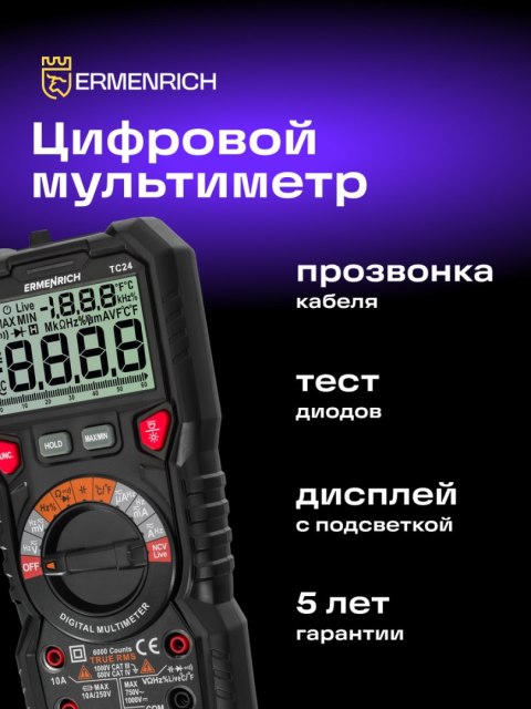 Ermenrich Uniwersalny miernik cyfrowy Ermenrich Zing TC24 Ermenrich Uniwersalny miernik cyfrowy Ermenrich Zing TC24