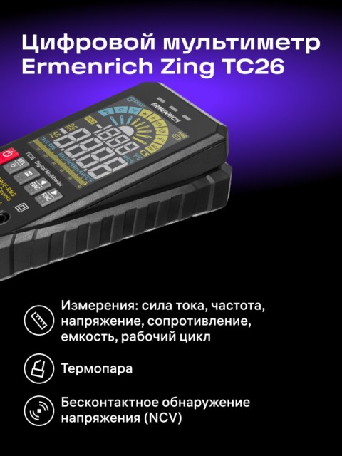 Ermenrich Uniwersalny miernik cyfrowy Ermenrich Zing TC26 Ermenrich Uniwersalny miernik cyfrowy Ermenrich Zing TC26