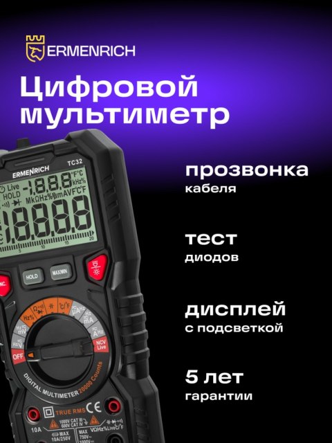 Ermenrich Uniwersalny miernik cyfrowy Ermenrich Zing TC32 Ermenrich Uniwersalny miernik cyfrowy Ermenrich Zing TC32