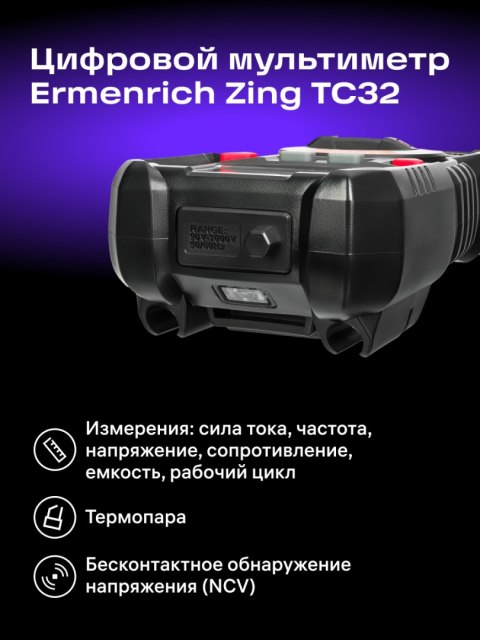 Ermenrich Uniwersalny miernik cyfrowy Ermenrich Zing TC32 Ermenrich Uniwersalny miernik cyfrowy Ermenrich Zing TC32