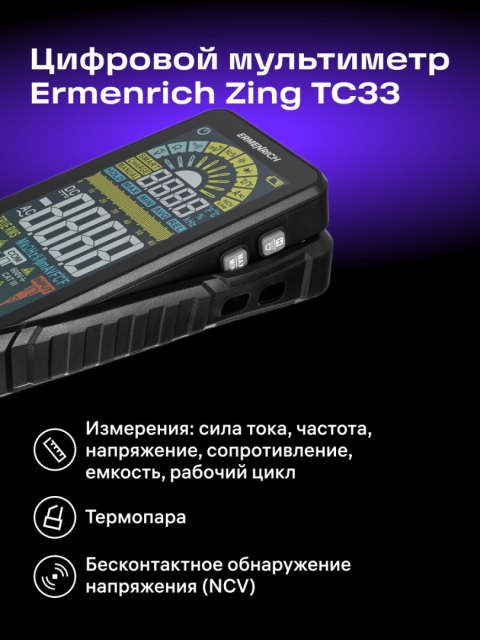 Ermenrich Uniwersalny miernik cyfrowy Ermenrich Zing TC33
