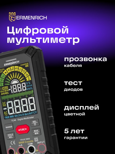 Ermenrich Uniwersalny miernik cyfrowy Ermenrich Zing TC40 Ermenrich Uniwersalny miernik cyfrowy Ermenrich Zing TC40