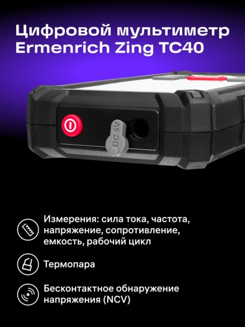 Ermenrich Uniwersalny miernik cyfrowy Ermenrich Zing TC40 Ermenrich Uniwersalny miernik cyfrowy Ermenrich Zing TC40