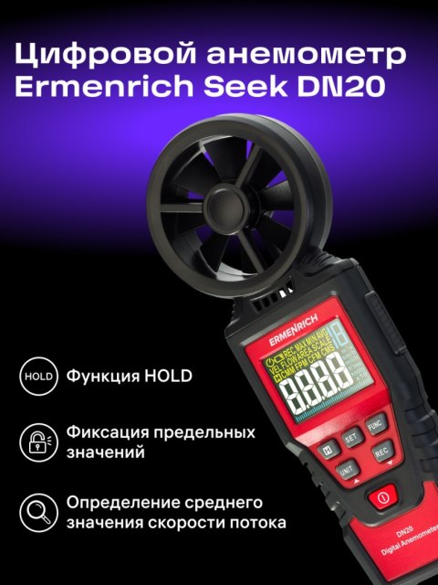Ermenrich Wiatromierz cyfrowy Ermenrich Seek DN20 Ermenrich Wiatromierz cyfrowy Ermenrich Seek DN20