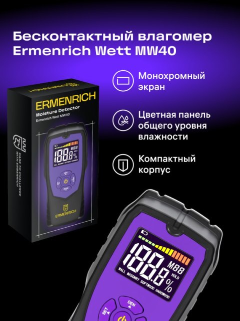 Ermenrich Wilgotnościomierz Ermenrich Wett MW40 Ermenrich Wilgotnościomierz Ermenrich Wett MW40