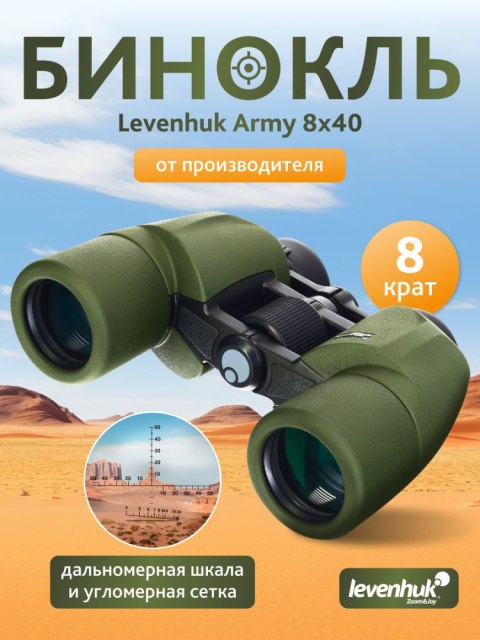 Levenhuk Lornetka Levenhuk Army 8x40 z celownikiem