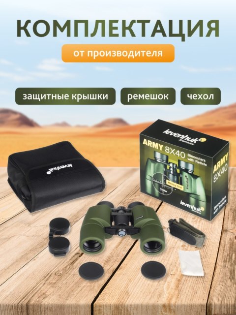Levenhuk Lornetka Levenhuk Army 8x40 z celownikiem