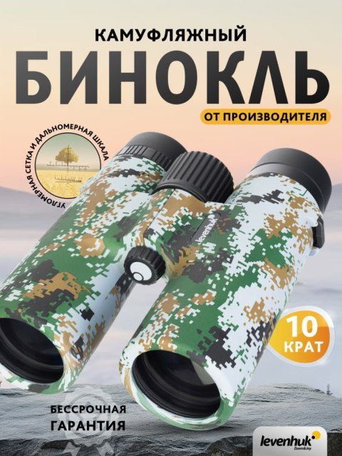 Levenhuk Lornetka Levenhuk Camo 10x42 z celownikiem Levenhuk Lornetka Levenhuk Camo 10x42 z celownikiem