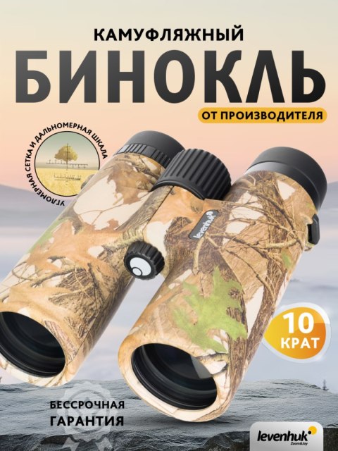Levenhuk Lornetka Levenhuk Camo 10x42 z celownikiem Levenhuk Lornetka Levenhuk Camo 10x42 z celownikiem