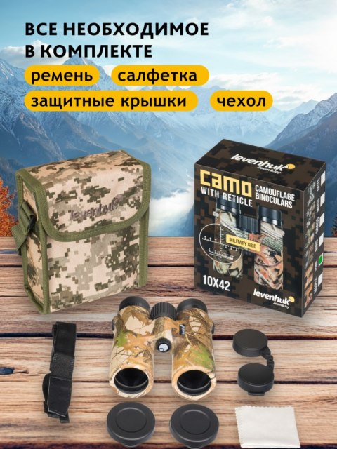 Levenhuk Lornetka Levenhuk Camo 10x42 z celownikiem Levenhuk Lornetka Levenhuk Camo 10x42 z celownikiem