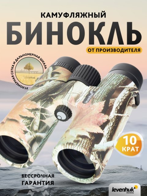 Levenhuk Lornetka Levenhuk Camo 10x42 z celownikiem Levenhuk Lornetka Levenhuk Camo 10x42 z celownikiem