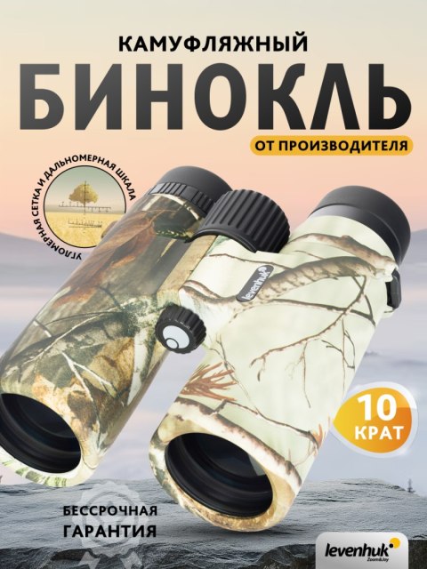 Levenhuk Lornetka Levenhuk Camo 10x42 z celownikiem Levenhuk Lornetka Levenhuk Camo 10x42 z celownikiem