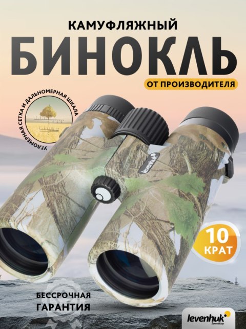 Levenhuk Lornetka Levenhuk Camo 10x42 z celownikiem Levenhuk Lornetka Levenhuk Camo 10x42 z celownikiem
