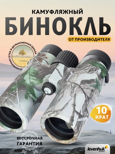 Levenhuk Lornetka Levenhuk Camo 10x42 z celownikiem Levenhuk Lornetka Levenhuk Camo 10x42 z celownikiem