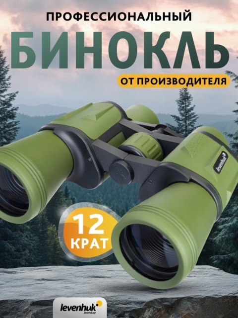 Levenhuk Lornetka Levenhuk Travel 12x50 Levenhuk Lornetka Levenhuk Travel 12x50