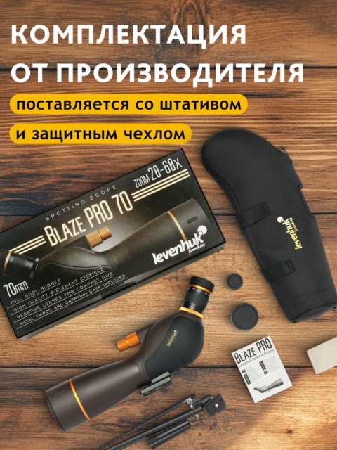Levenhuk Luneta Levenhuk Blaze PRO 70 Levenhuk Luneta Levenhuk Blaze PRO 70