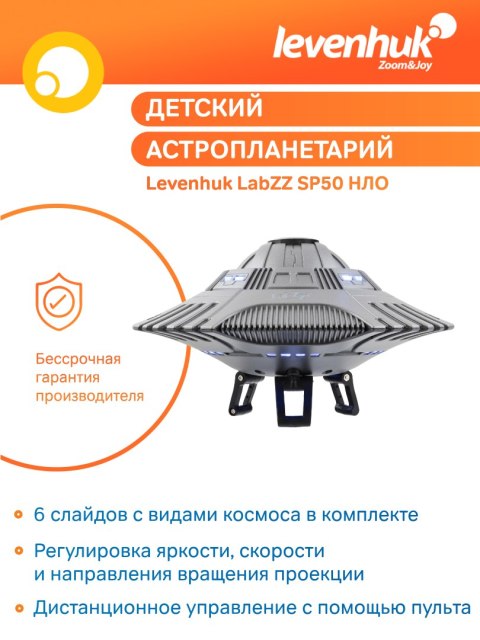 Levenhuk Planetarium UFO Levenhuk LabZZ SP50 Levenhuk Planetarium UFO Levenhuk LabZZ SP50