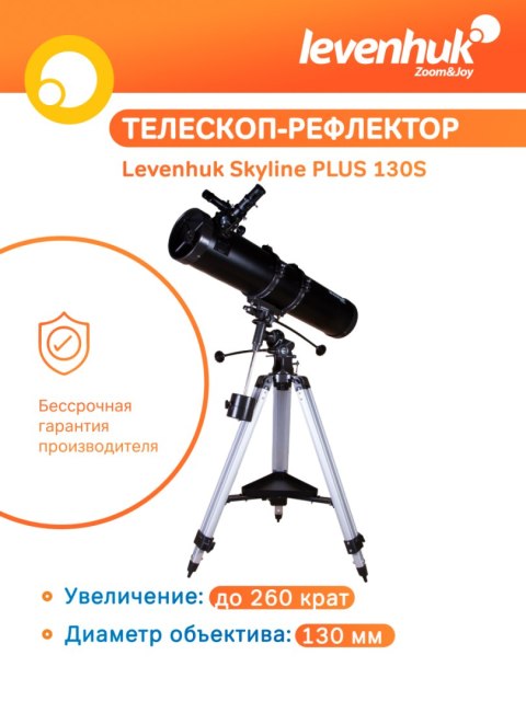 Levenhuk Teleskop Levenhuk Skyline PLUS 130S Levenhuk Teleskop Levenhuk Skyline PLUS 130S