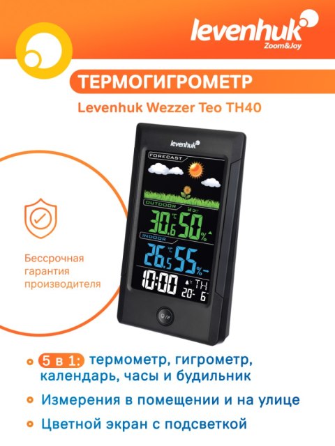 Levenhuk Termohigrometr Levenhuk Wezzer Teo TH40 Levenhuk Termohigrometr Levenhuk Wezzer Teo TH40