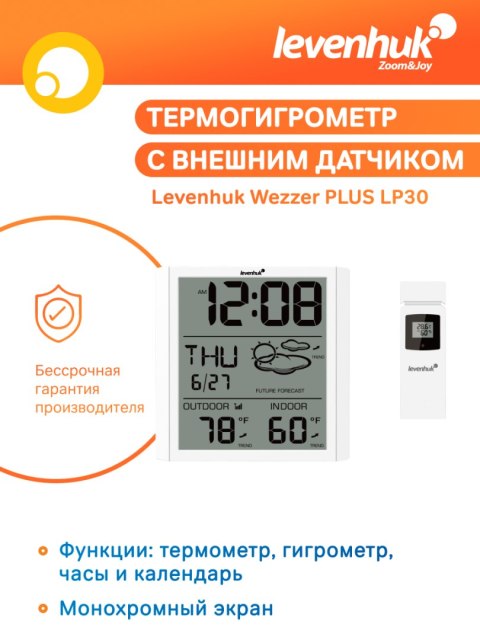 Levenhuk Termometr Levenhuk Wezzer PLUS LP30 Levenhuk Termometr Levenhuk Wezzer PLUS LP30