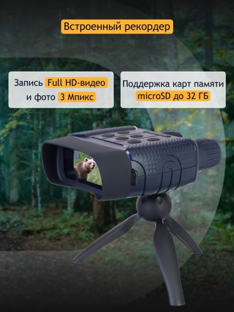 Discovery Cyfrowa lornetka noktowizyjna Levenhuk Discovery Night BL10 ze statywem Discovery Cyfrowa lornetka noktowizyjna Levenhuk Discovery Night BL10 ze statywem