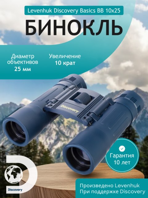 Discovery Lornetka Levenhuk Discovery Basics BB 10x25 Discovery Lornetka Levenhuk Discovery Basics BB 10x25