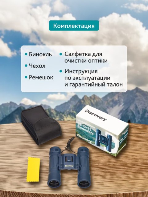 Discovery Lornetka Levenhuk Discovery Basics BB 10x25 Discovery Lornetka Levenhuk Discovery Basics BB 10x25